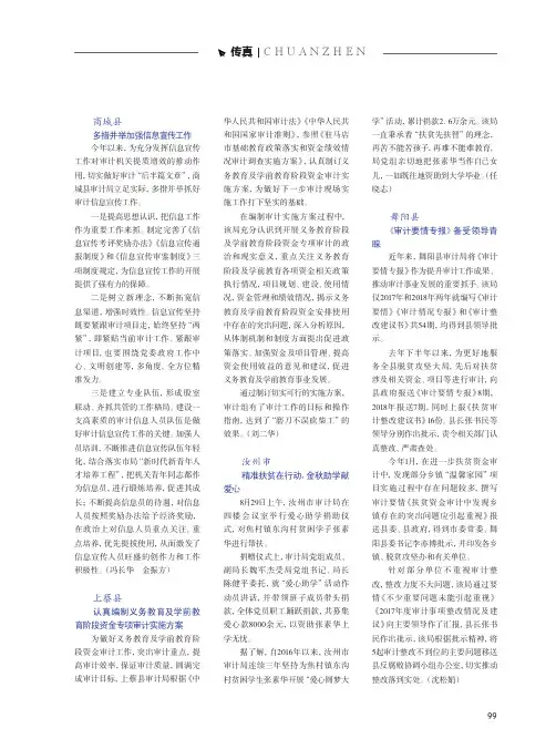 舞阳县：《审计要情专报》备受领导青睐
