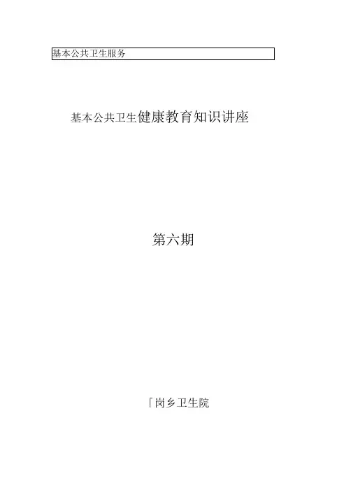 儿童健康教育知识讲座