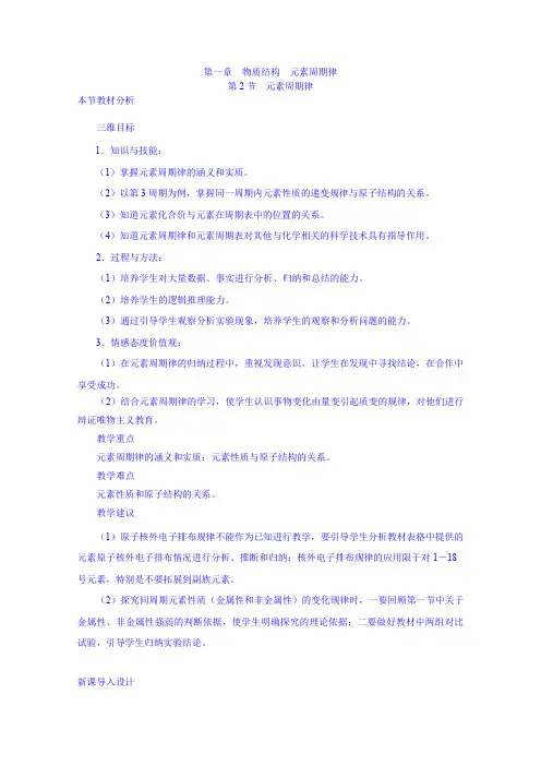 元素周期律-高一化学教案-人教版