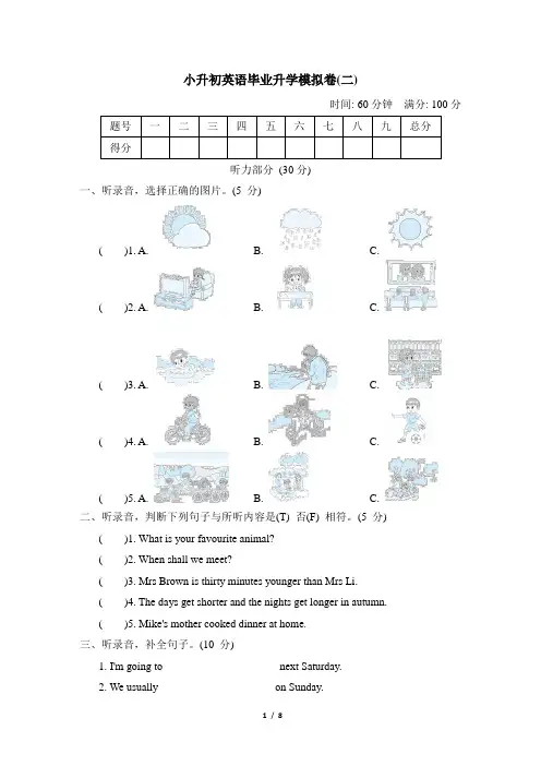 小升初英语毕业升学模拟卷(二)含答案