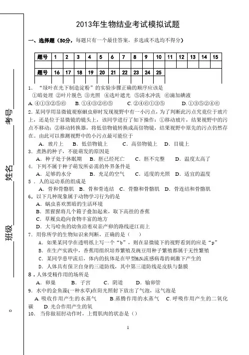 2013年初中生物综合试题