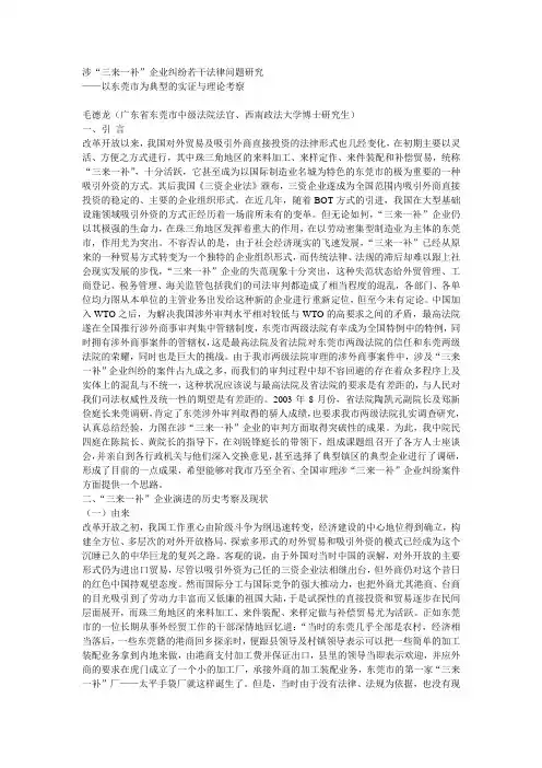 涉“三来一补”企业纠纷若干法律问题研究