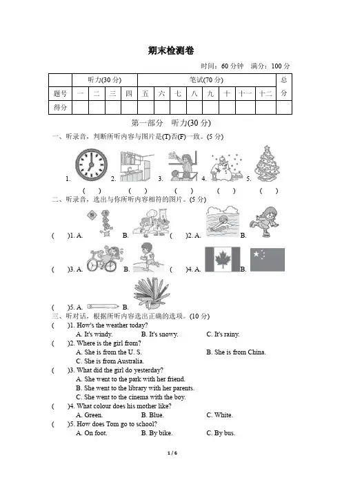冀教版六年级英语上册期末检测卷(含听力材料和答案)