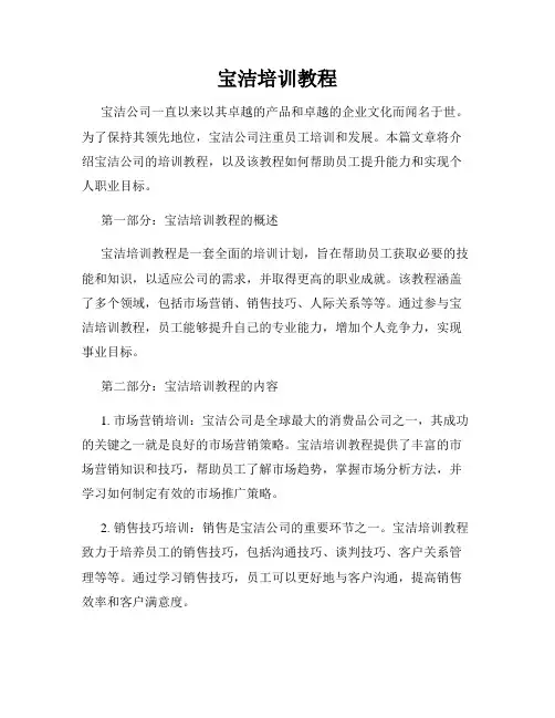 宝洁培训教程