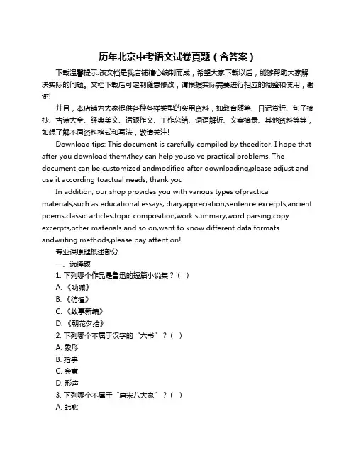 历年北京中考语文试卷真题(含答案)