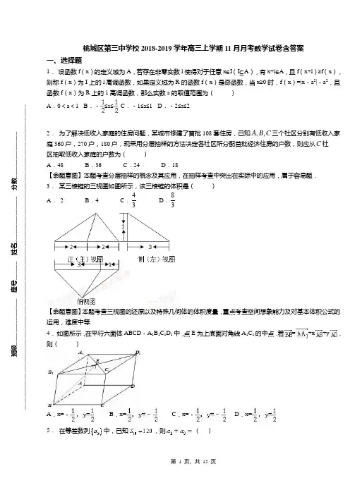 桃城区第三中学校2018-2019学年高三上学期11月月考数学试卷含答案