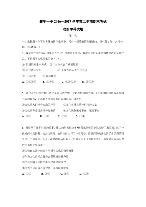 17学年下学期高一期末考试政治试题(附答案)(2)