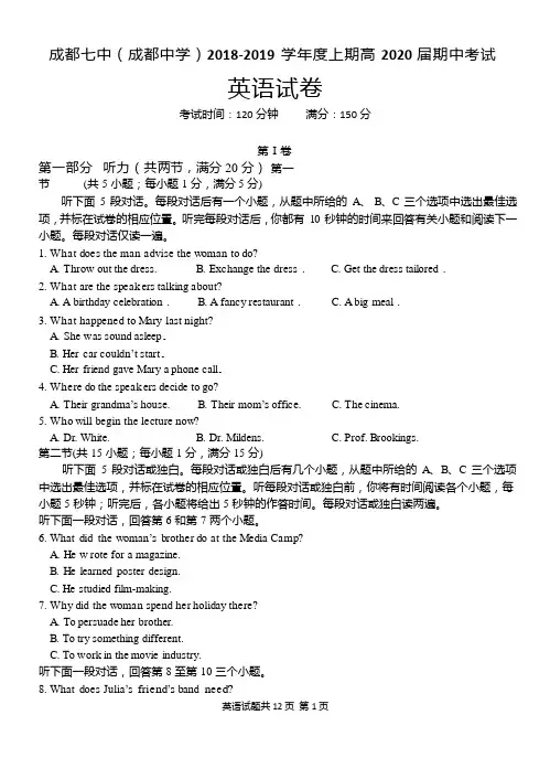 【全国百强校】四川省成都市第七中学2018-2019学年高二上学期半期考试英语试题