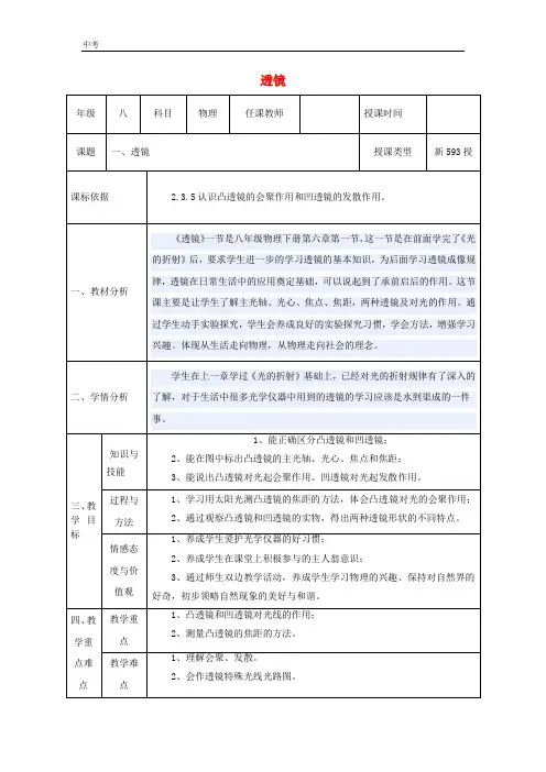 北师大版物理八年级下册第六章常见的光学仪器教案