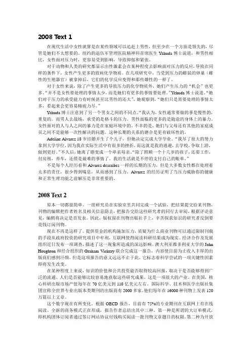 2008考研英语阅读真题翻译
