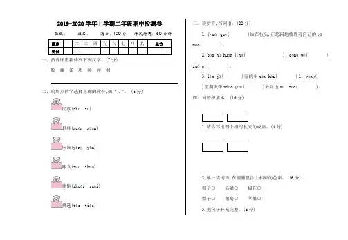 2019-2020学年度湘教版二年级语文上册期中测试卷及参考答案