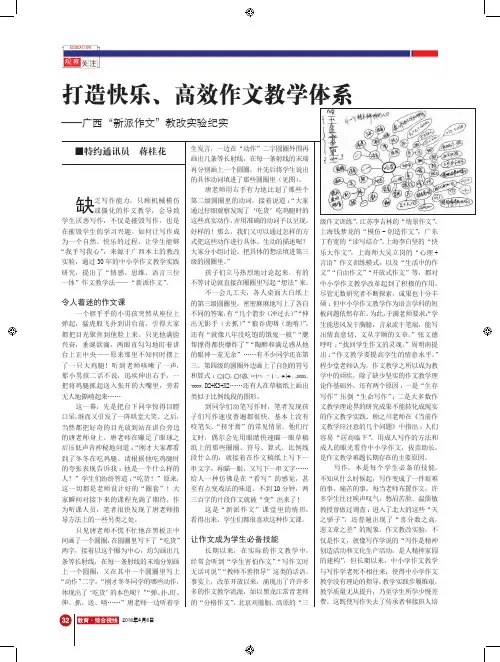 2019年打造快乐、高效作文教学体系——广西“新派作文”教改实验纪实_