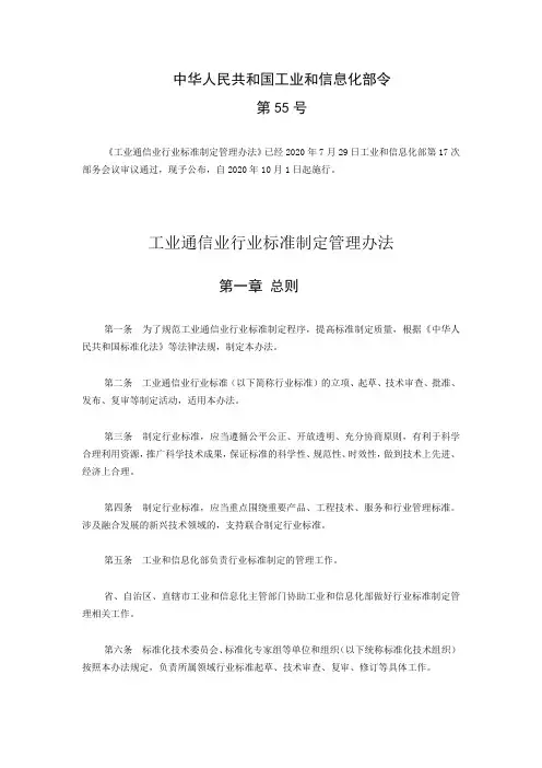 工业通信业行业标准制定管理办法