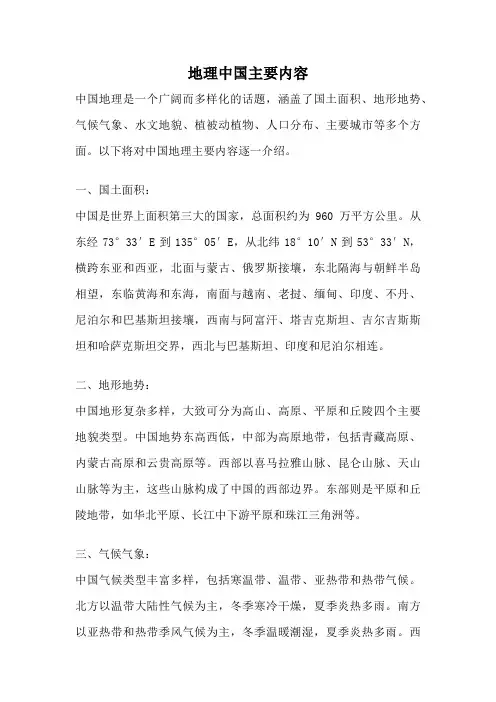 地理中国主要内容