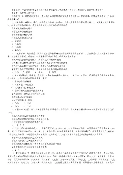 天津市和平区2015届高三下学期第一次质量调查政治试卷.pdf