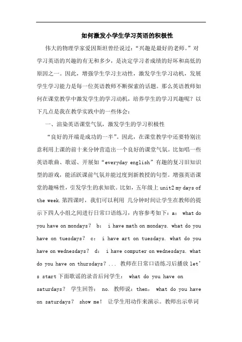 如何激发小学生学习英语积极性