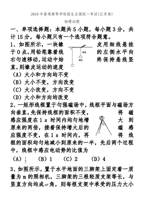 2010年全国高考物理试题及答案-江苏(WORD版)