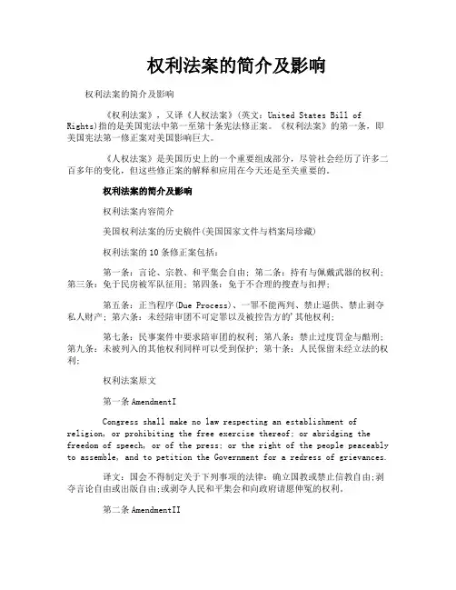 权利法案的简介及影响