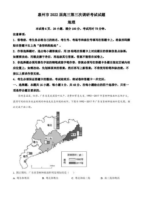 广东省惠州市2022届第3次调研(解析版)
