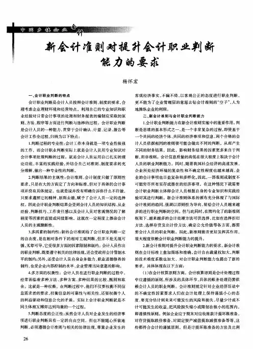 新会计准则对提升会计职业判断能力的要求