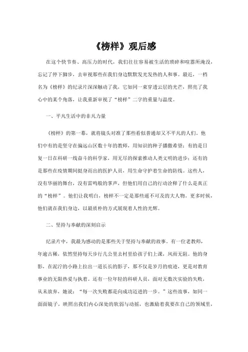 【观后感】《榜样》观后感