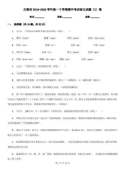 白银市2019-2020学年高一下学期期中考试语文试题(I)卷