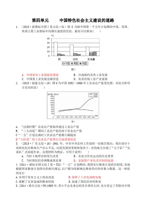 高三历史复习练习：必修2第4单元 中国特色社会主义建设的道路