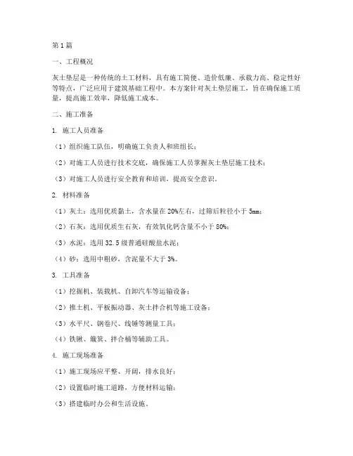 灰土垫层施工方案(3篇)