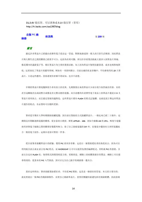PIC编程器自制