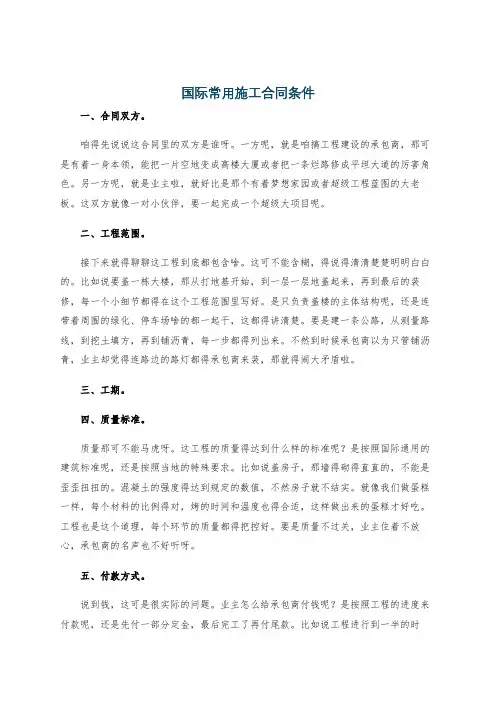 国际常用施工合同条件