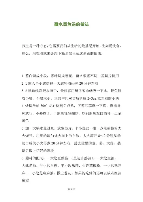 蘸水黑鱼汤的做法