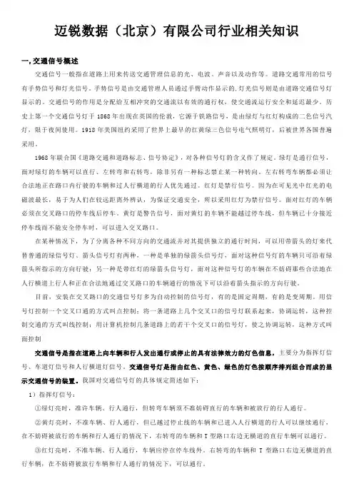 交通信号专业基础知识