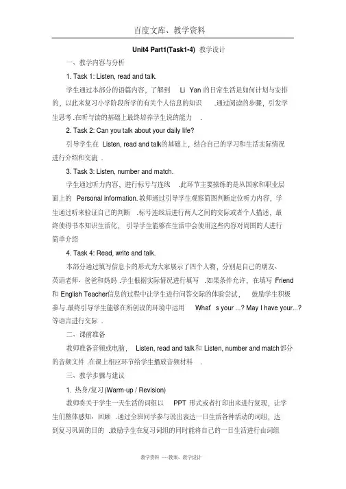 人教精通版英语六年级下册Unit4《GeneralRevision1》(Part1)教学设计