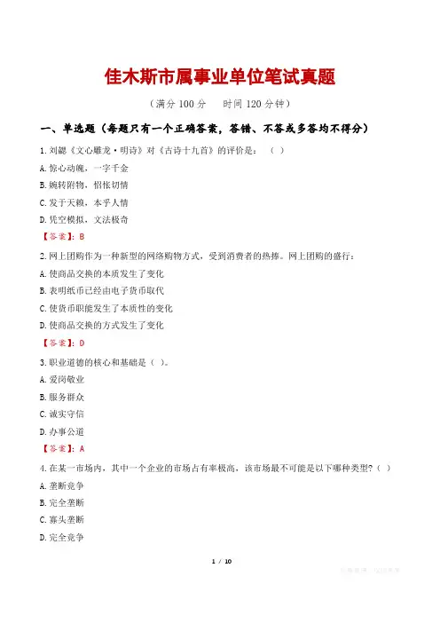 佳木斯市属事业单位笔试真题