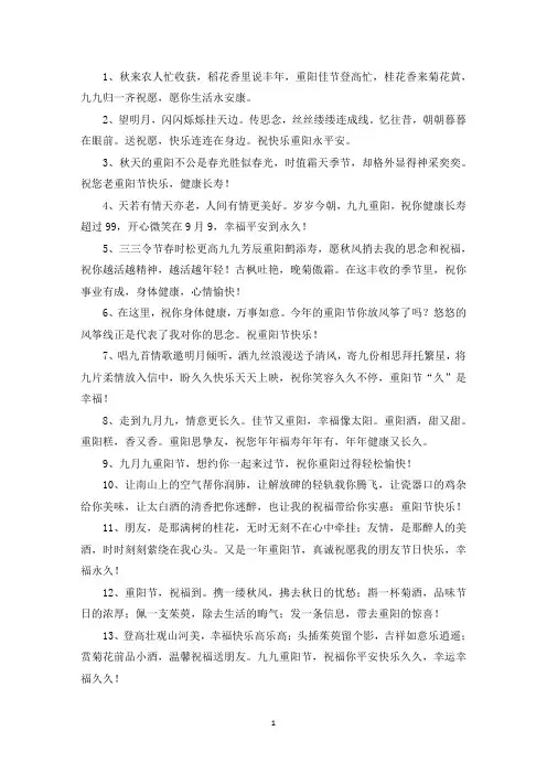 精选祝重阳节快乐的祝福语