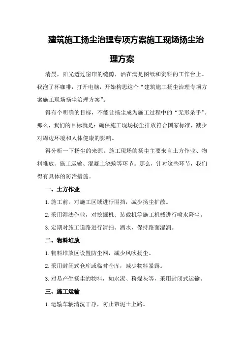 建筑施工扬尘治理专项方案施工现场扬尘治理方案