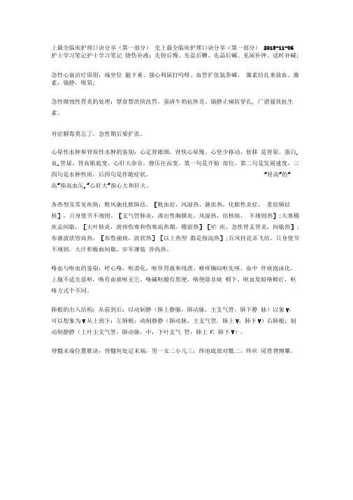 史上最全临床护理口诀分享