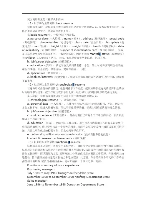 英文简历常见的三种形式和样本