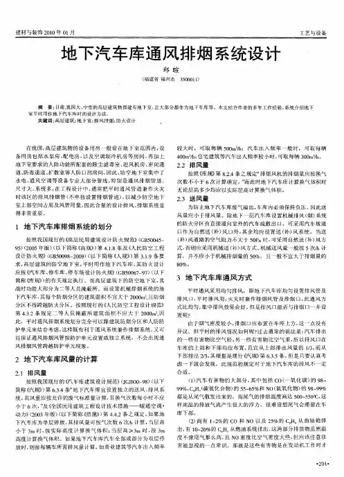 地下汽车库通风排烟系统设计