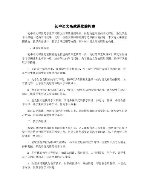 初中语文高效课堂的构建