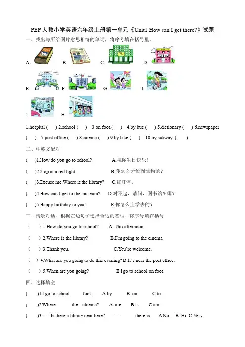 2018年PEP人教小学英语六年级上册单元检测试题(全册)