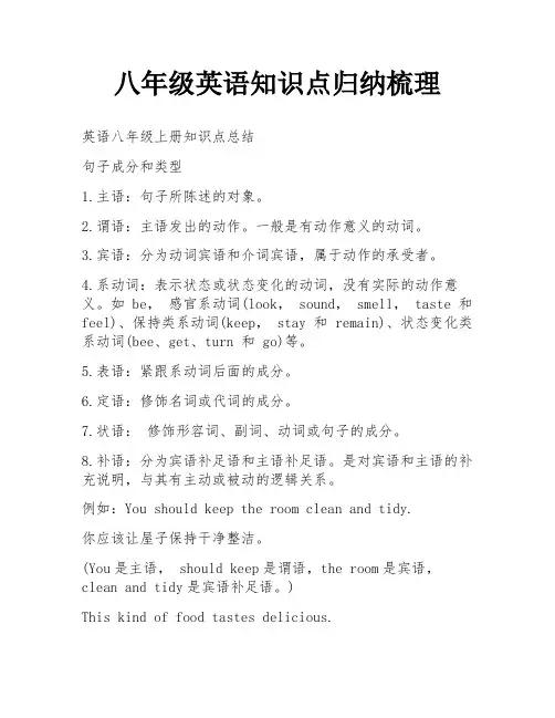 八年级英语知识点归纳梳理