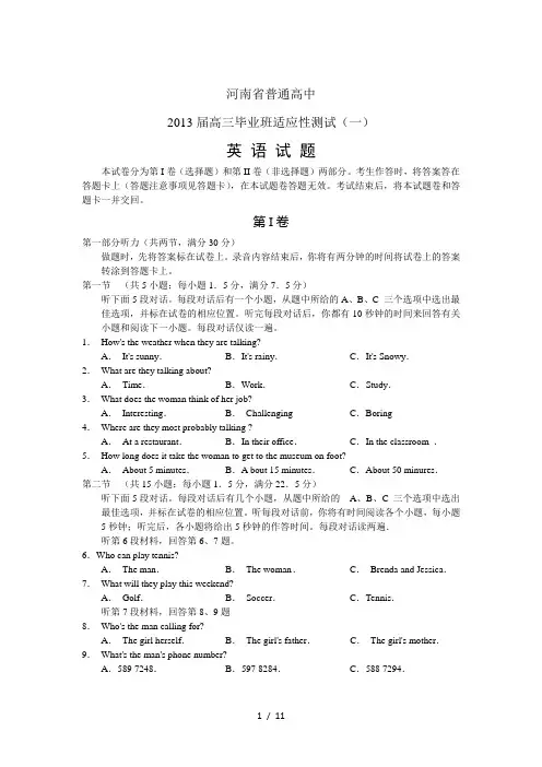 河南省2013届高三高考适应性考试(一)英语试题-Word版含答案