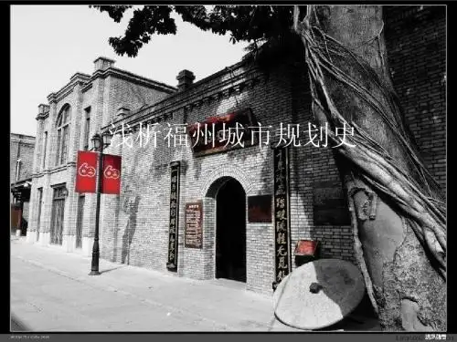 《浅析福州城市规划史》