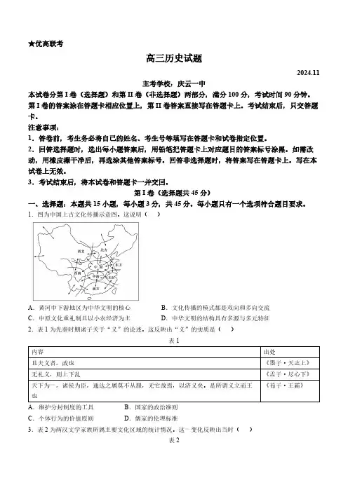 2024-2025学年山东省德州市高三上学期期中历史试题及答案