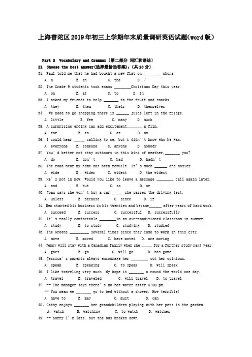 上海普陀区2019年初三上学期年末质量调研英语试题(word版)