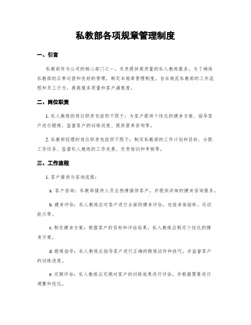 私教部各项规章管理制度
