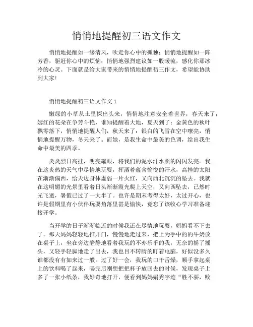 悄悄地提醒初三语文作文