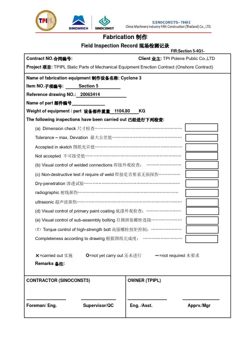 制作验收表格(中英文)