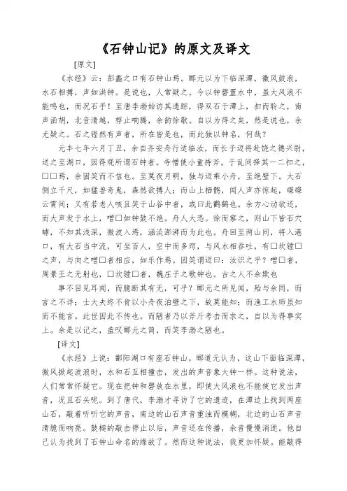 《石钟山记》的原文及译文